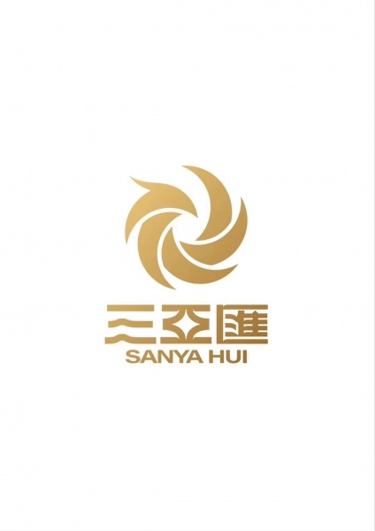 三亚汇有限公司
