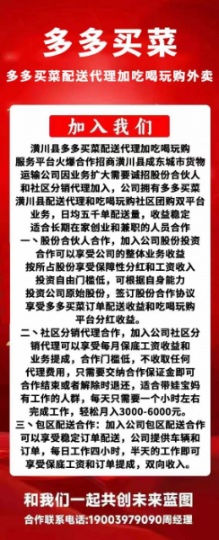 多多买菜潢川代理加吃喝玩购团购平台