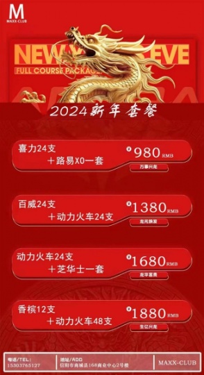 【新年特惠】：MAXX酒吧，喜迎新年，福利大放送