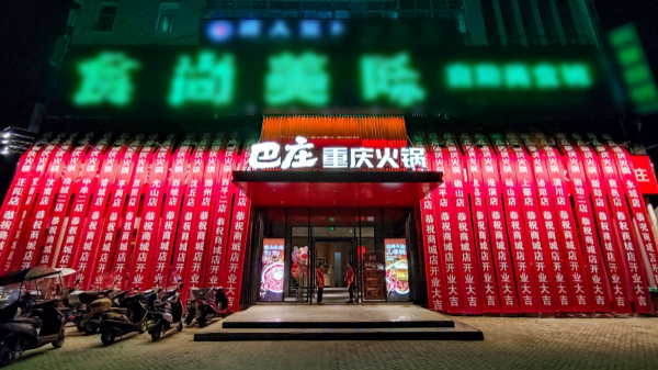 【美食钜惠】：巴庄——重庆火锅超值储值季来啦🔥！还有超值套餐