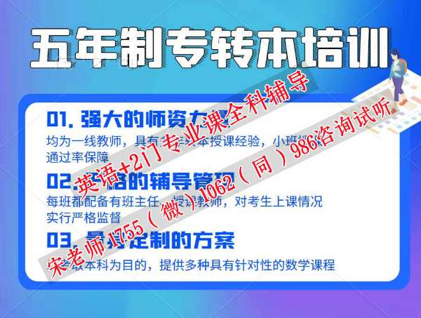 机械电子工程五年制专转本可报考哪些学校，培训通过率高吗