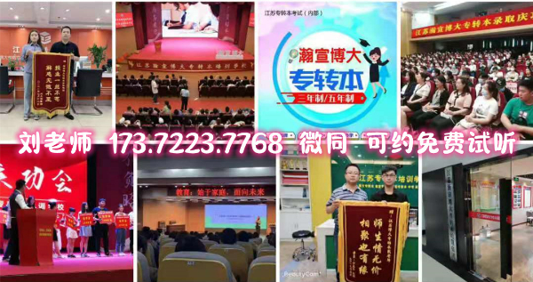 江苏卫生健康职业学院护理药学康复五年制专转本辅导班到瀚宣博大