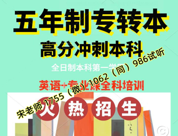 航空服务艺术与管理五年制专转本开课中，笔试面试全部培训