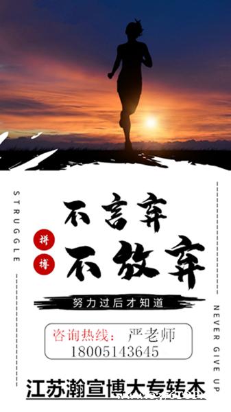 24年五年制专转本考试来临在即,需调整好心态完成考前冲刺! 24年五年制专转本考试来临在即,需调整好心态完成考前冲刺!
