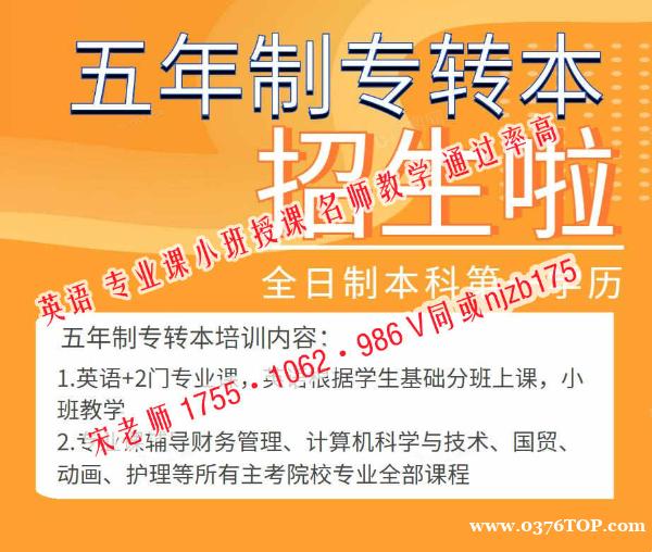 瀚宣博大五年制专转本零基础集训班,提前辅导冲刺高分 瀚宣博大五年制专转本零基础集训班,提前辅导冲刺高分