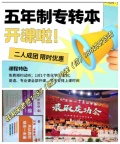五年制专转本考前培训多久通过率更高呢？有辅导班推荐吗