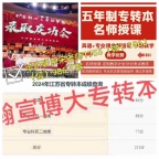 中考失利不上高中别放弃！五年制专转本一样考全日制本科