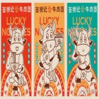 签锦记牛肉面，邀您共赴这场味觉与财富的华丽冒险，让梦想照进现