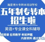 震惊！瀚宣博大——五年制专转本按校模拟卷资料，差生也能逆袭